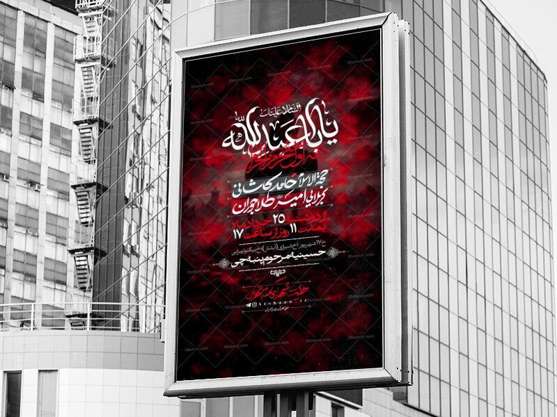 اطلاعیه-لایه-باز-دهه-اول-محرم