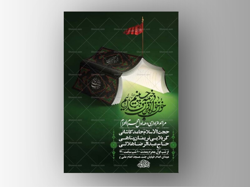 طرح-لایه-باز-عزاداری-دهه-اول-محرم-+-استوری-