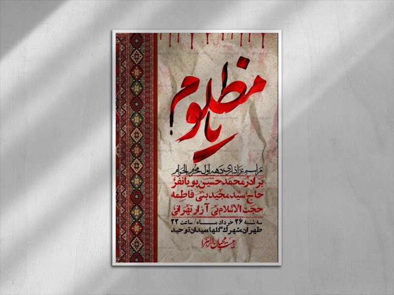 اطلاعیه-با-کیفیت-لایه-باز-محرم-+-استوری-لایه-باز-محرم
