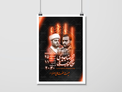 اطلاعیه-مراسم-عزاداری-دهه-اول-محرم-الحرام