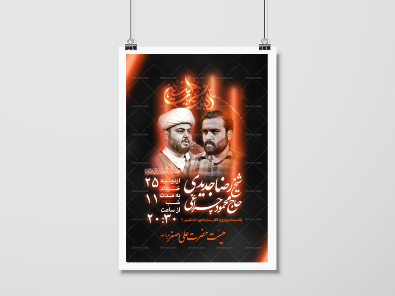 اطلاعیه-مراسم-عزاداری-دهه-اول-محرم-الحرام
