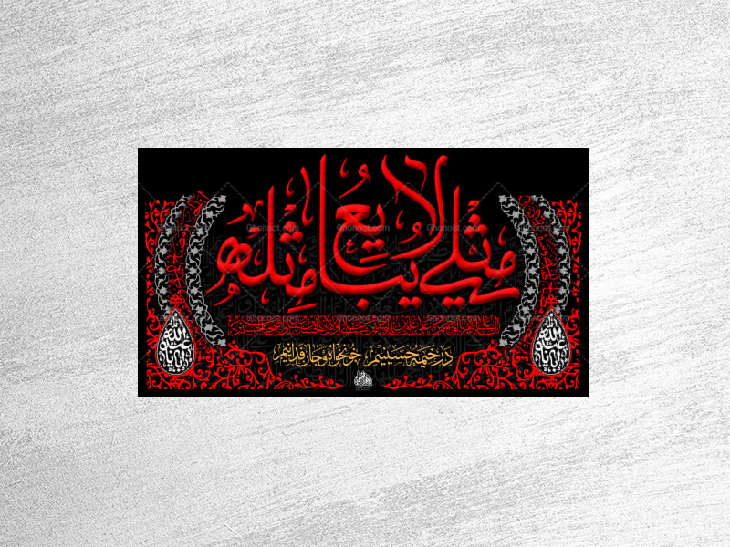 طرح-لایه-باز-کتیبه-دکور-محرم