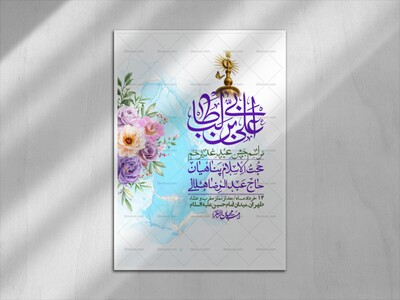 اطلاعیه-باکیفیت-ولایه-باز-عیدغدیر+-استوری