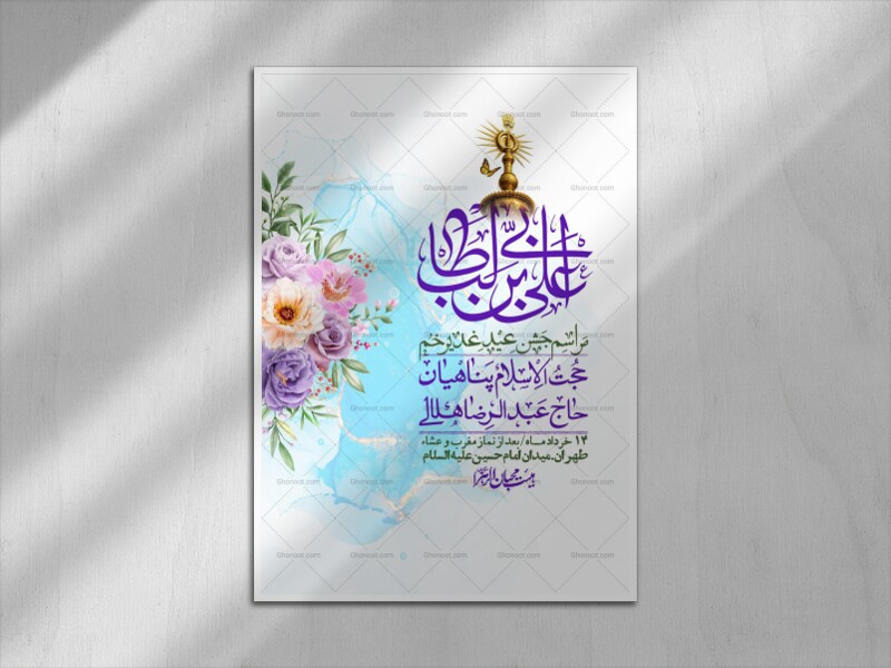اطلاعیه-باکیفیت-ولایه-باز-عیدغدیر+-استوری