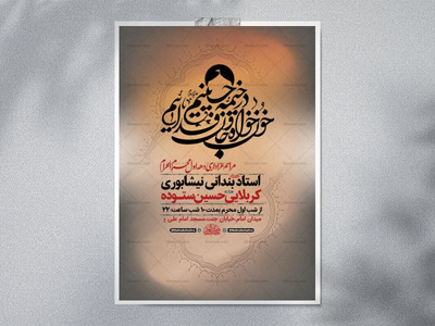 طرح-لایه-باز-عزاداری-دهه-اول-محرم-+-استوری-