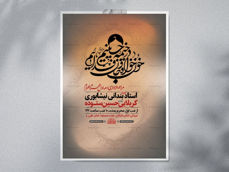 طرح-لایه-باز-عزاداری-دهه-اول-محرم-+-استوری-
