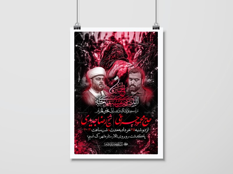 دهه-اول-محرم-الحرام-اطلاعیه