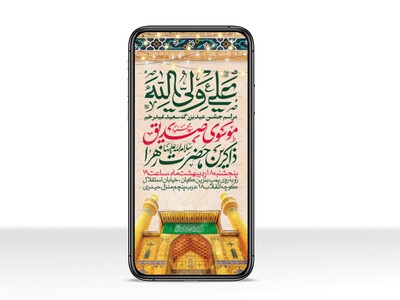 اطلاعیه-استوری-عید-سعید-غدیرخم