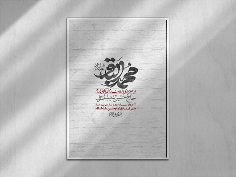 اطلاعیه-لایه-باز-شهادت-امام-محمد-باقر+-استوری-فضای-مجازی