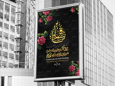 اطلاعیه-لایه-باز-شهادت-امام-باقر-علیه-السلام-و-ایام-مسلمیه