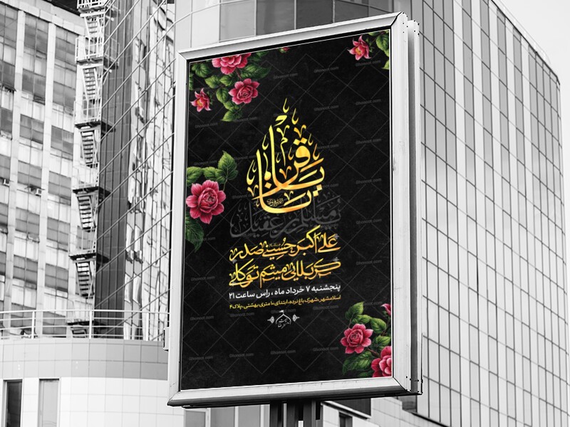 اطلاعیه-لایه-باز-شهادت-امام-باقر-علیه-السلام-و-ایام-مسلمیه