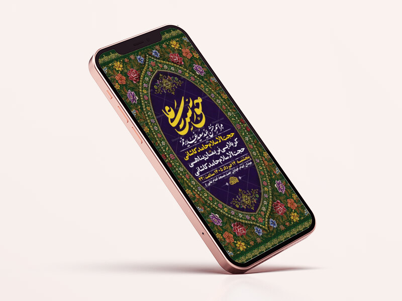 طرح-لایه-باز-جشن-عید-غدیر-خم