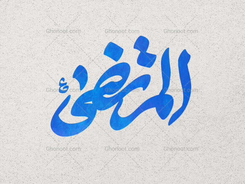 تایپوگرافی-المرتضی-ع