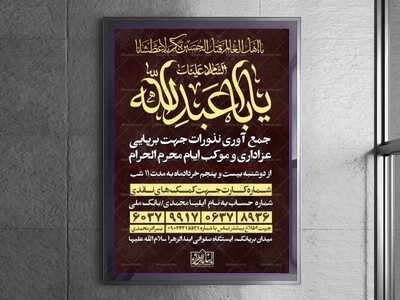 طرح-مالی-محرم