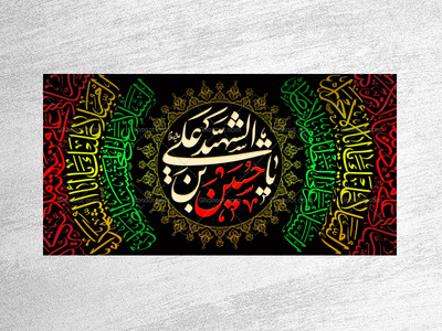 طرح-لايه-باز-محرم-امام-حسين(عليه-السلام)