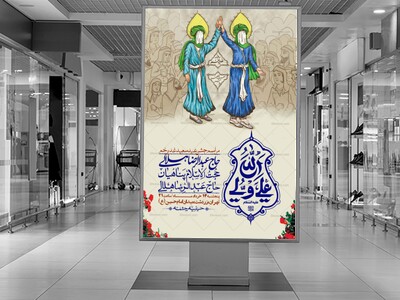 اطلاعیه-باکیفیت-ولایه-باز-عیدغدیر+-استوری
