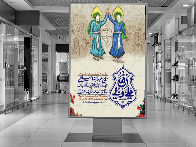 اطلاعیه-باکیفیت-ولایه-باز-عیدغدیر+-استوری