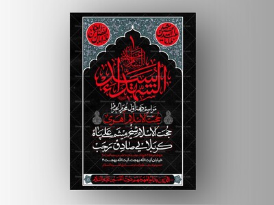 طرح-لایه-باز-دهه-اول-محرم-الحرام