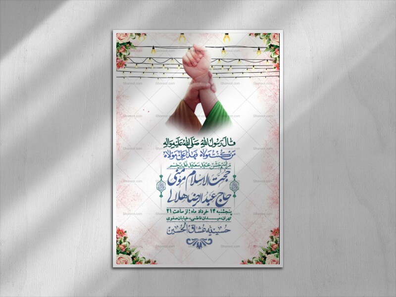 اطلاعیه-باکیفیت-ولایه-باز-عیدغدیر+-استوری