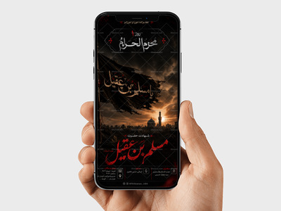 شهادت-حضرت-مسلم-بن-عقیل-