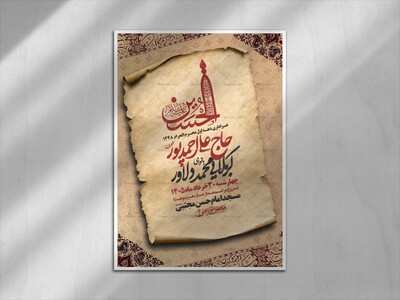 اطلاعیه-عزاداری-دهه-اول-محرم-الحرام-1448