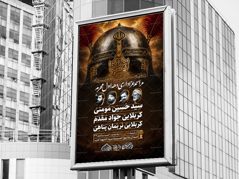 طرح-لایه-باز-اطلاعیه-دهه-اول-محرم---درخیمه-ی-حسینیم