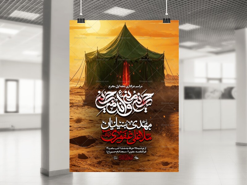 اطلاعیه-لایه-باز-دهه-اول-محرم-،-خیمه-سوزان-1405
