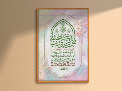 اطلاعیه-باکیفیت-ولایه-باز-عیدغدیر+-استوری