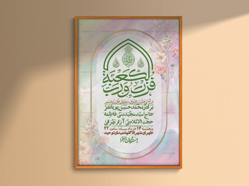 اطلاعیه-باکیفیت-ولایه-باز-عیدغدیر+-استوری
