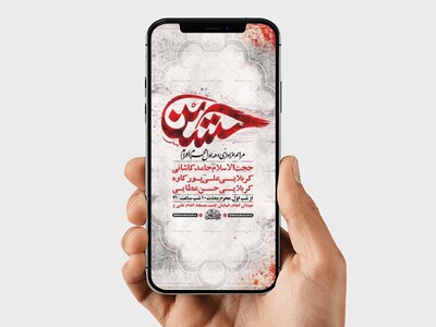 طرح-اطلاعیه-عزاداری-دهه-اول-محرم