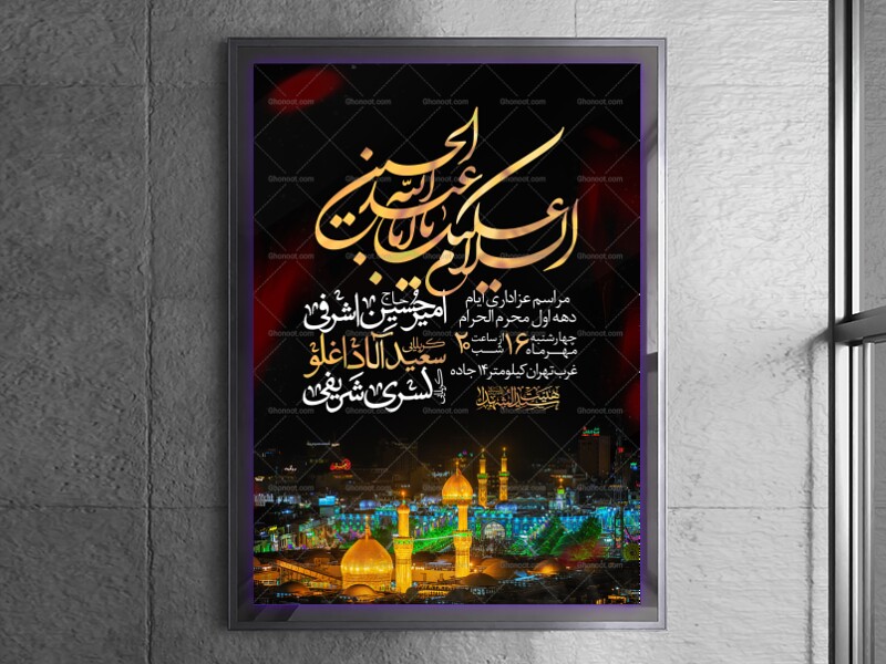 اطلاعیه-دهه-اول-محرم-الحرام
