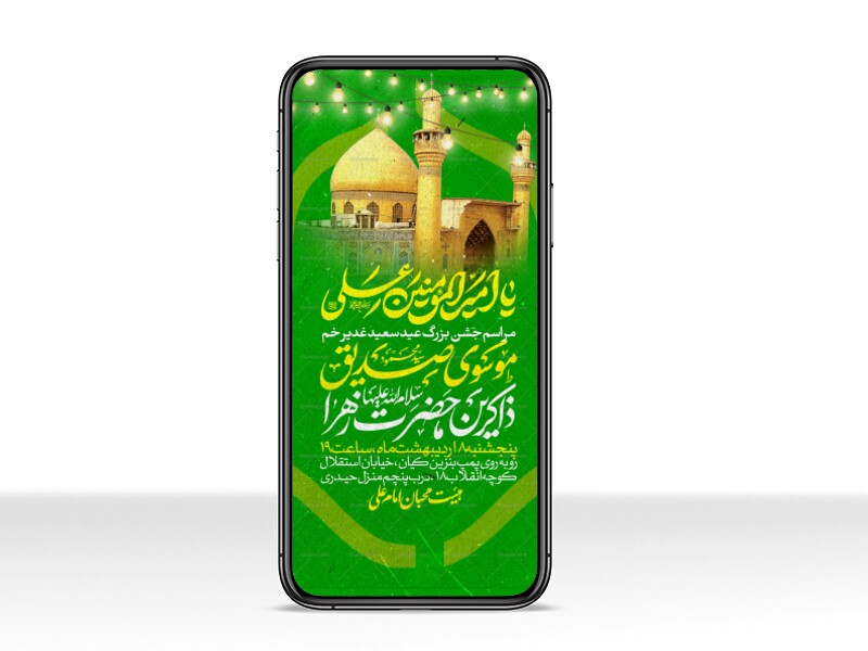 اطلاعیه-استوری-عید-سعید-غدیرخم