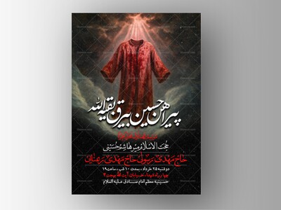طرح-لایه-باز-دهه-اول-محرم-الحرام