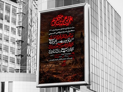 اطلاعیه-مراسم-عزاداری-دهه-اول-محرم-الحرام1448