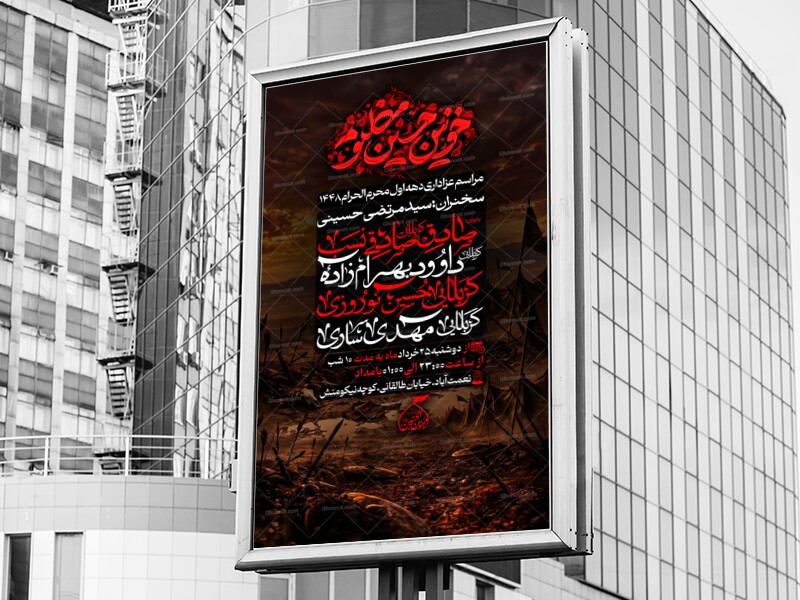 اطلاعیه-مراسم-عزاداری-دهه-اول-محرم-الحرام1448
