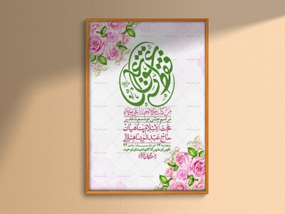 اطلاعیه-باکیفیت-ولایه-باز-عیدغدیر+-استوری