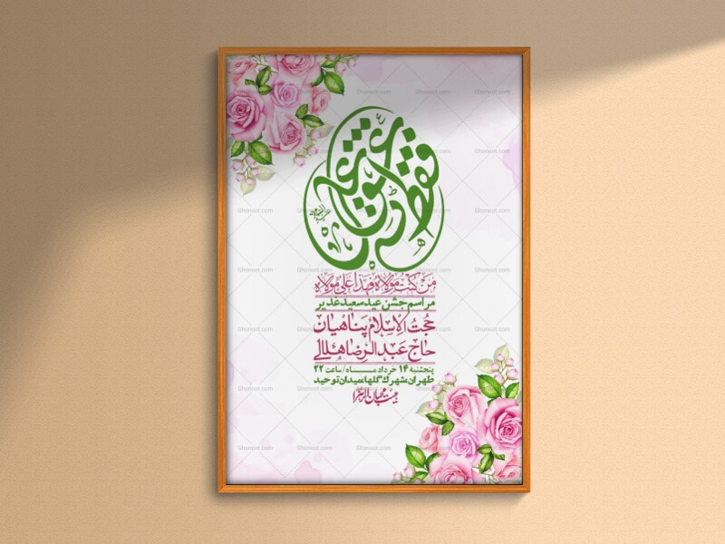 اطلاعیه-باکیفیت-ولایه-باز-عیدغدیر+-استوری
