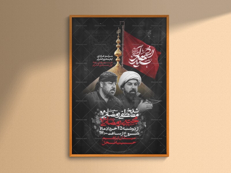 اطلاعیه-لایه-بازمحرم-الحرام