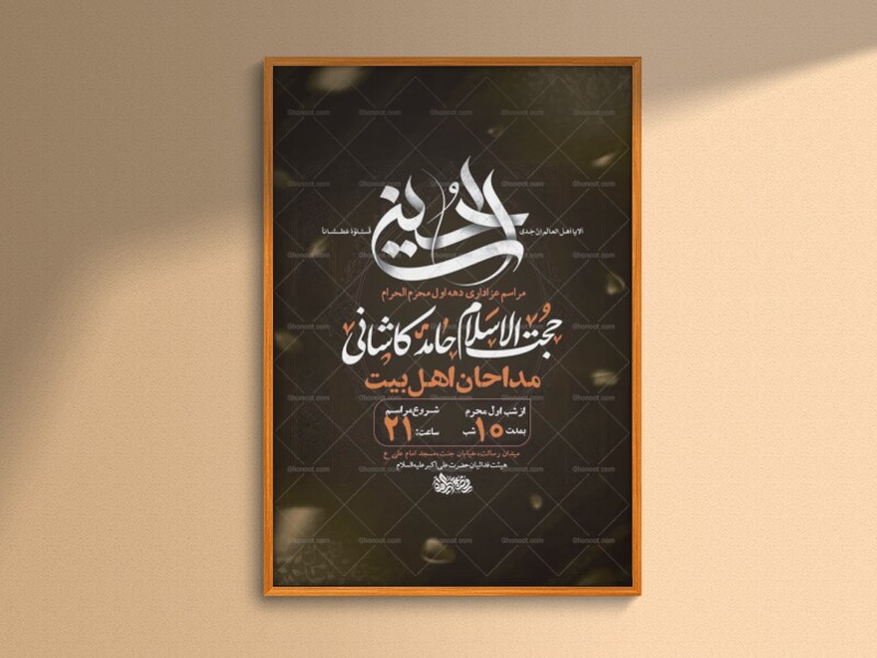 طرح-لایه-باز-عزاداری-دهه-اول-محرم-+-استوری-