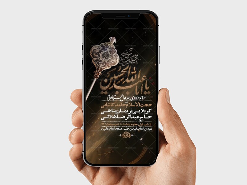 طرح-اطلاعیه-عزاداری-دهه-اول-محرم