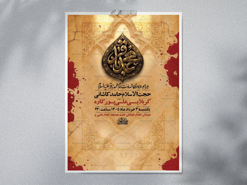 طرح-لایه-باز-شهادت-امام-محمد-باقر-ع-+-استوری-