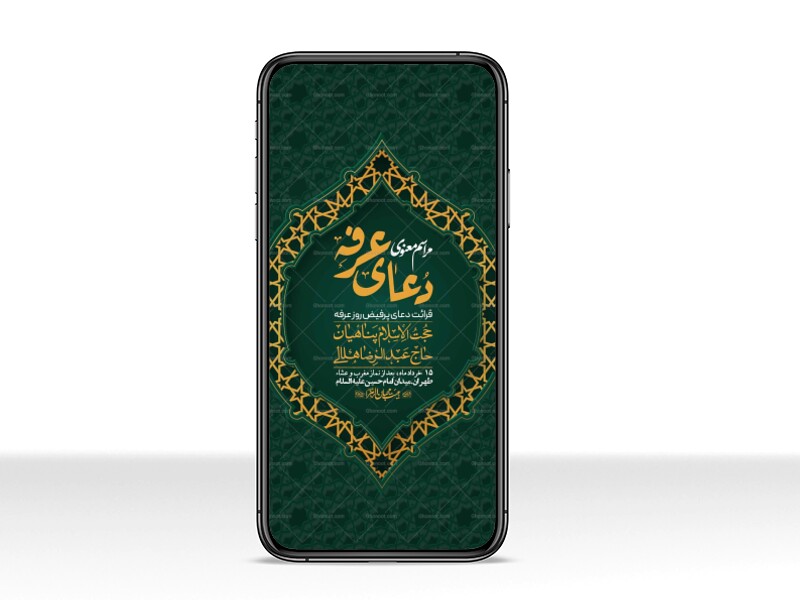 استوری-لایه-باز-دعای-عرفه