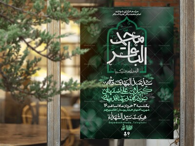 اطلاعیه-لایه-باز-شهادت-امام-باقر(ع)