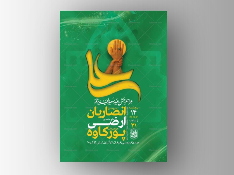 طرح-لایه-باز-جشن-عید-غدیر-خم-+-استوری-