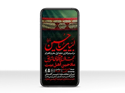 اطلاعیه-استوری-دهه-اول-محرم-الحرام