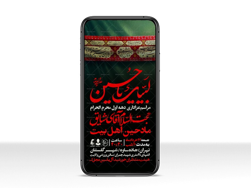 اطلاعیه-استوری-دهه-اول-محرم-الحرام