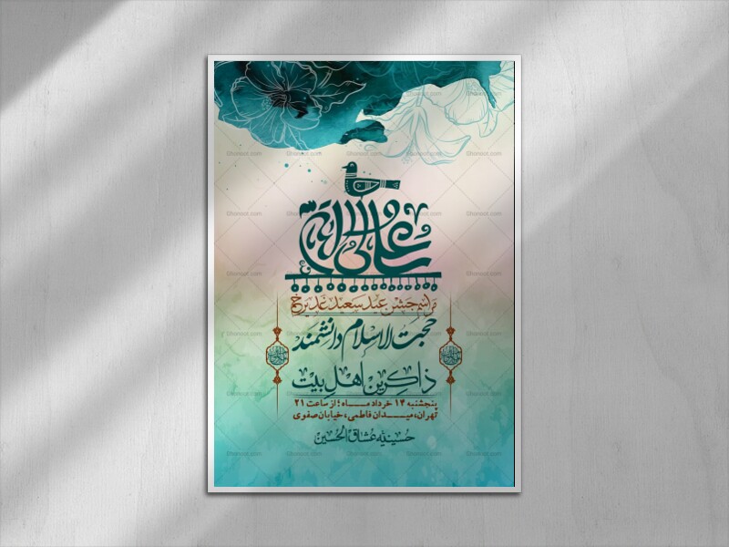اطلاعیه-باکیفیت-ولایه-باز-عیدغدیر+-استوری