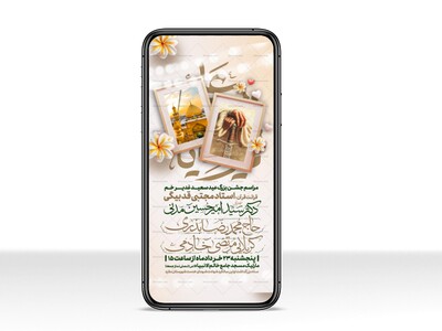 اطلاعیه-استوری-عید-سعید-غدیرخم