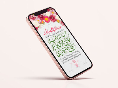 استوری-لایه-باز-جشن-عید-غدیر-خم-