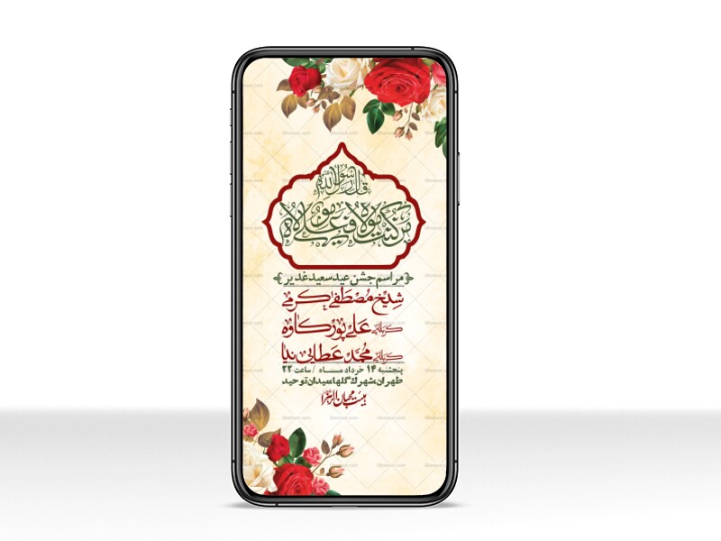 استوری-باکیفیت-ولایه-باز-عیدغدیر